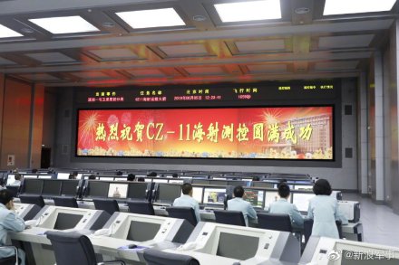 #中国航天完成首次海上发射#长征十一号一箭七星