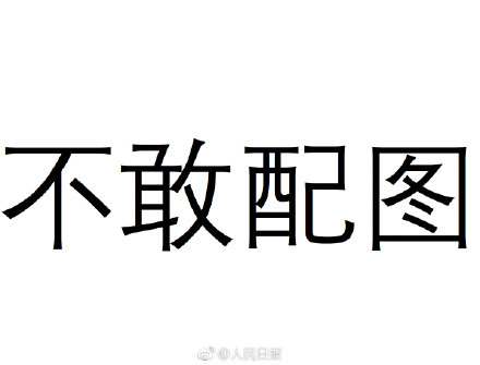 【一文看懂视觉中国版权事件 |“买下”黑洞的视
