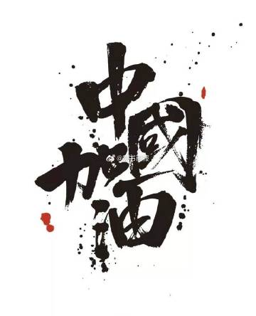 致敬战疫一线的院士