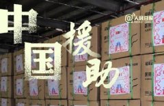 【#全球战疫中的中国力量#】